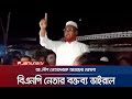 আ.লীগ নেতাদেরকে আশ্রয় দেয়ার ঘোষণা রাঙ্গাবালী বিএন‌পি নেতার | Rangabali | BNP Politics | Jamuna TV