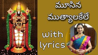 musina mutyalakele/మూసిన ముత్యాలకేలే song by santhi sudha with lyrics#venkateswar #balaji#annamayya