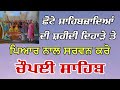 ਚੌਪਈ ਸਾਹਿਬ | Chaupai Sahib |Gurbani Gawah Bhai | Waheguru ji