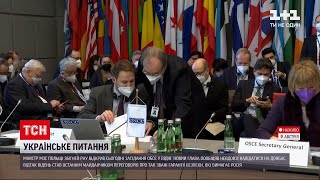 ОБСЄ у Відні – що відповіла Україна на вимоги Росії і який результат переговорів | ТСН 19:30