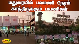 மதுரையில் பலமணி நேரம் காத்திருக்கும் பயணிகள் | Transport Workers Protest | TN Bus Strike | Madurai