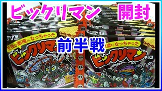 【シール開封】　ビックリマンチョコ　天使が悪魔になっちゃった　BOX開封　前半戦