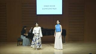 도라지꽃 - Soprano 성아현, Mezzo Soprano 김혜린