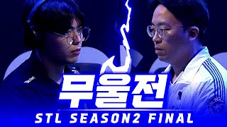 The history of Knee vs Ulsan and faced again in 2024 STL Season2 Final