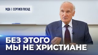 Это важно помнить каждому христианину / А.И. Осипов