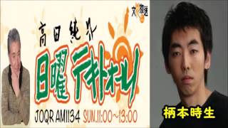 ゲスト「俳優・柄本時生」 高田純次 日曜テキトォールノ '15.11.22放送