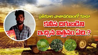 ప్రతి కుల వాతావరణంలో కూడా కనీశ దిగుబడిని ఇచ్చిన విధానం ఏది.??