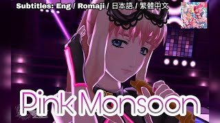 [歌マクロス] マクロスF - Pink Monsoon (Sheryl and Mikumo Ver.) [FullMV] [特別演出] [字幕付き] [Uta Macross] [シェリル]