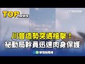 川普造勢突遇槍擊！　祕勤局幹員迅速肉身保護｜華視新聞 20240714