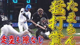 【隙の無い走塁】源田壮亮 たまらん猛打賞【足でも魅せる】