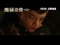 《魔樹奇緣》 a monster calls 正式預告片 1月5日上映