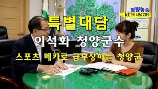 청양군 스포츠 메카로 급부상