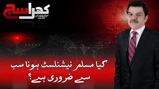 Kia Muslim Nationalist Hona Sub Se Zaroori Hai? | Khara Sach | SAMAA TV | 6 Aug 2018