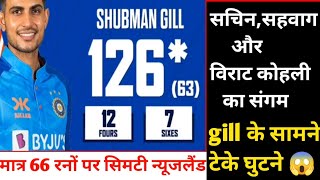 Shubman Gill 126(63) Century highlights | Shubman Gill 100 today against newzealand INDvsNZ 3rd T20