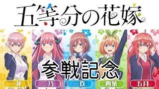 【ヴァイスシュヴァルツ対戦動画】五等分の花嫁対決 予選 二乃vs四葉【TD最強決定戦】