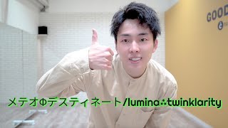 「メテオΦデスティネート/lumina⁂twinklarity」振付師本人が踊ってみた