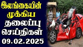 இன்றைய தலைப்புச் செய்திகள் | 09.02.2025 | Today Sri Lanka Tamil News | Tamil oli Tamil Morning News