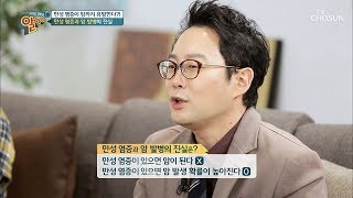 암세포를 부르는 만성 염증?! 만성 염증을 잡는 방법! [알맹이] 6회 20190120