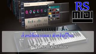 ใครทิ้งใครก่อน : โฟร์-มด [ Karaoke คาราโอเกะ ]