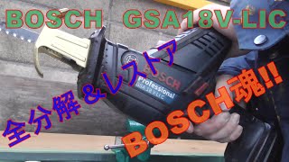 ジャンク修理　BOSCH　GSA18V-LIC　セーバーソー