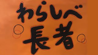 昔話　読み聞かせ　紙芝居　わらしべ長者