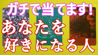 これからあなたを好きになる人をガチで当てます！イニシャル・特徴・性格・職業・見た目など