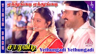 Yethungadi Yethungadi Video Song | Samundi Movie Songs | Sarathkumar | Kanaka | Deva | Manoj Kumar