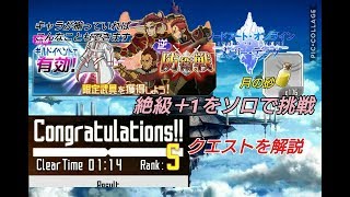 【SAO メモデフ】砂漠の火石 絶級＋1をソロで挑戦 クエストの解説