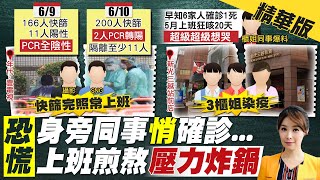 【張雅婷報新聞】新光三越櫃姐上班狂咳20天確診 同事遭波及\