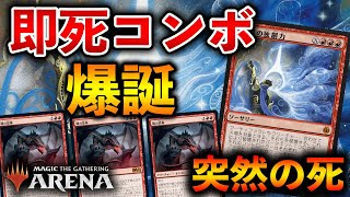 【MTGアリーナ】5キルコンボ爆誕!! 独創力コンボが楽しすぎる!? (ヒストリック)【MTG Arena/Magic The Gathering】