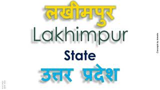 Lakhimpur, How to pronounce Lakhimpur in Indian Language, Hindi or Marathi ?