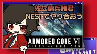 【PS5/AC6】本日のNEST会場はコチラ【VTuber/省エネ】