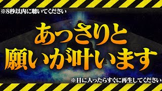 ※なぜか願いが叶いまくると話題になった音楽です。二度と表示されない可能性があるので絶対に見逃さないでください。不思議な力を秘めたヒーリング音楽動画