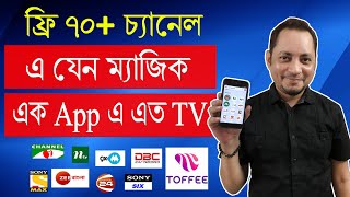মোবাইল এ ফ্রি TV দেখুন (৭০+ চ্যানেল) | Live TV app for mobile phone (bangla) |  Imrul Hasan Khan