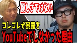 コレコレが石川典行の暴露をYouTubeでしなかったのは優しさではない「典ちゃんも自律神経やられていた可能性があるｗｗｗ」