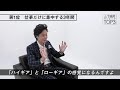 成功するために「20代で経験しておくべきこと」を新時代の経営者が徹底解説！【山下誠司ランキング 18 】