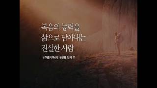 [한줄기독신간 📚 11월첫째주] 이찬수 목사의 '아는 것보다 사는 것이 중요하다' 외 4권