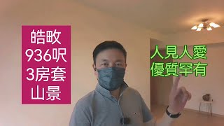 何文田皓畋｜Mantin heights 3房套 山景 ｜睇樓 先看片！帶你，看戶型， 睇裝修｜九龍豪宅｜香港樓盤｜放盤 租樓 買樓 我幫你｜市場成交查詢｜96549595｜#何文田Benlam