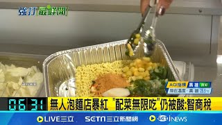 你看過無人泡麵店嗎? 無人泡麵店暴紅 \