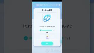 【ポケポケ】「だれかと」のバトルを1回しよう (最強の遺伝子 エンブレムイベント1 SP)