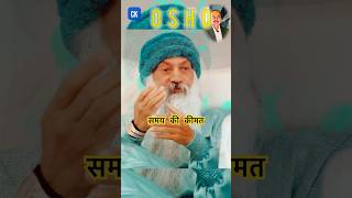 समय की क़ीमत #youtubeshorts #shorts #osho #motivation #anjuupadhyay