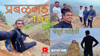 Prabalgad | प्रबळगड | Trek आणि संपूर्ण माहिती | Prabalmachi - Kalavantin | trek with friends |