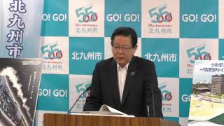 平成30年(2018年)5月9日北九州市長定例記者会見