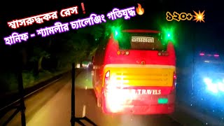 বাঘ সিংহের লড়াই যাকে বলে😱 হানিফ - শ্যামলীর আসল রুপ দেখে নিন😵 Crazy Driving of #HANIF \u0026 #SHYAMOLI