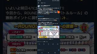 【逆転オセロニア】今回からROUND3「ロイヤルバトルルール」の勝敗ポイントに調整が入るので、改めてチェックしてくださいね。#shorts