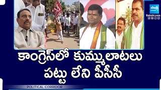 Clashes in T Congress Leaders | TPCC Mahesh Kumar Goud | CM Revanth | Sakshi TV