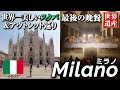 🇮🇹 Milan, Italy｜The Last Supper｜Outlet Tour｜The Most Beautiful Starbucks in the World