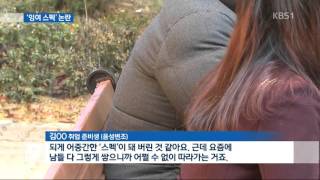 [앵커\u0026리포트] ‘잉여 스펙’ 넘친다…스펙 좋아도 구직때 감점·탈락!