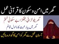 Ghar Mien Sukoon Lane Wala Wazifa  Achieve Peace and Tranquility at Home By Dr Farhat Hashmi