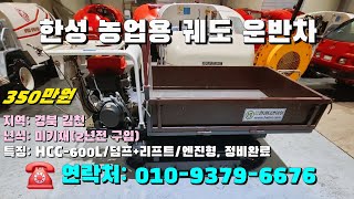 [[1월일, 농사로6676호]] 한성 농업용 궤도운반차 ☆중고농기계, 중고관리기, 중고트랙터, 중고경운기, 중고콤바인☆